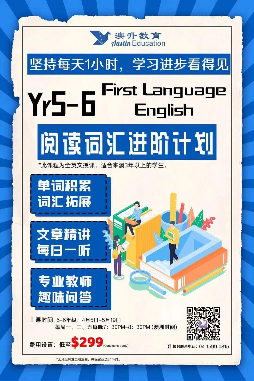 First Language English 补习